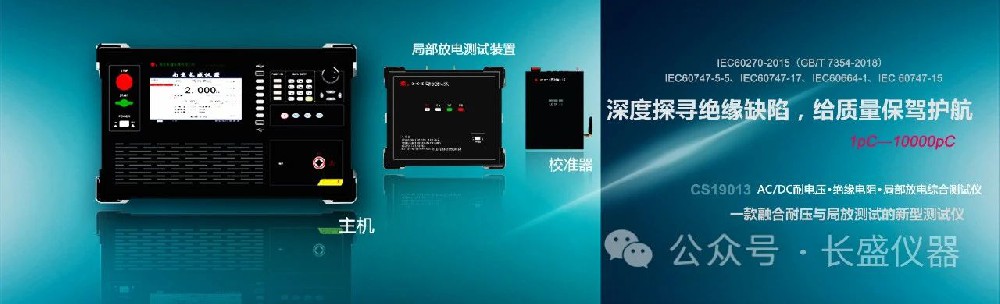 【創(chuàng)新融合/測試新挑戰(zhàn)】深度探尋絕緣缺陷，給質(zhì)量保駕護(hù)航