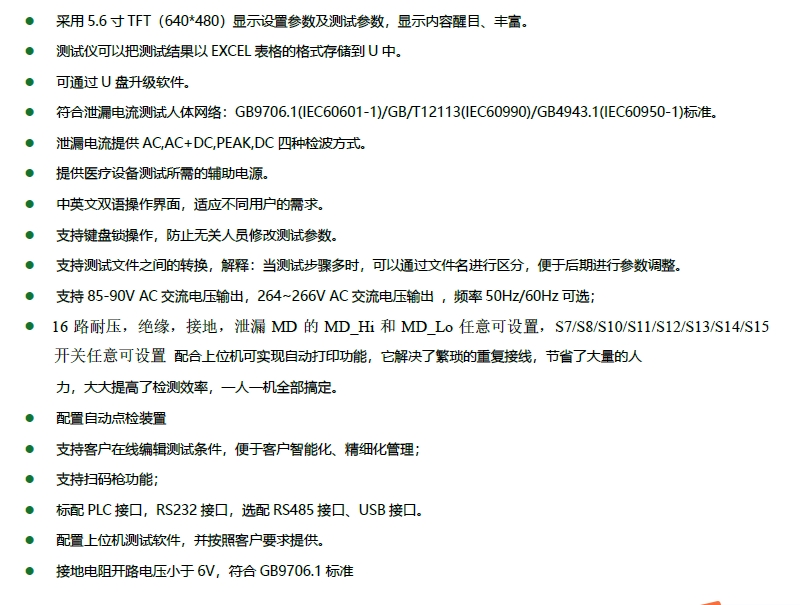 CS1840YJ-16SF醫(yī)用電氣安全測試系統(tǒng)-3.jpg